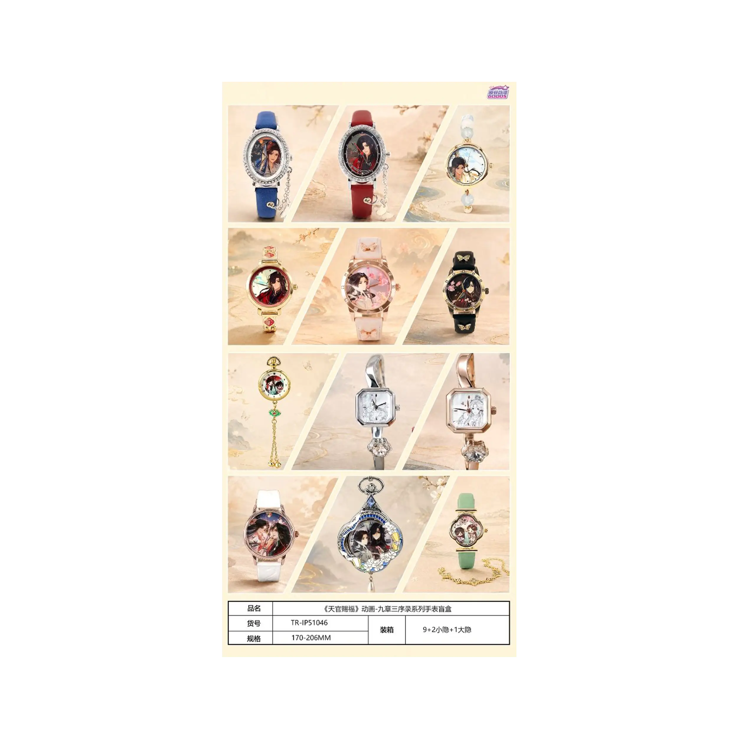 Heaven Official's Blessing - Armbanduhr - Blindbox-Display (9 Stück)