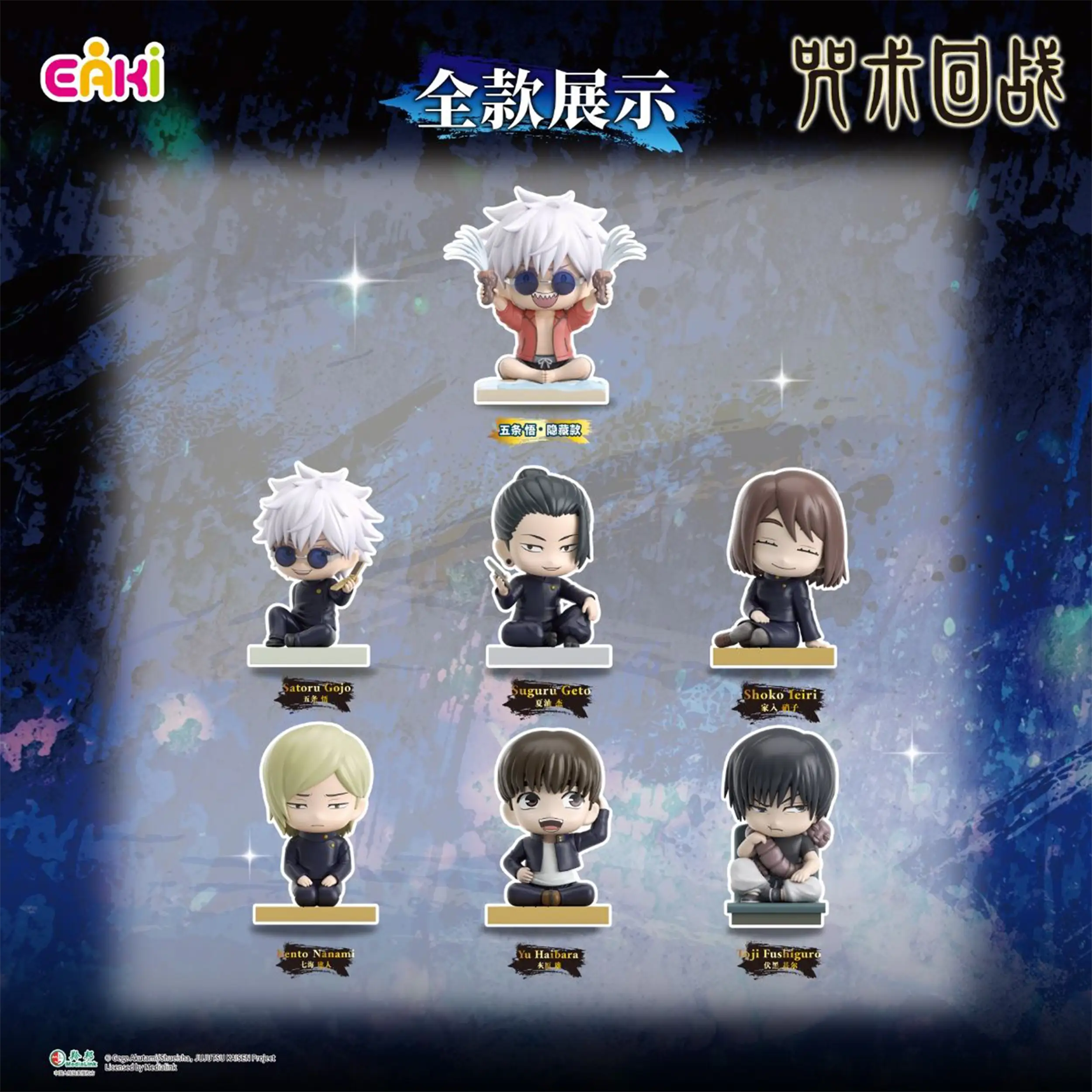 Jujutsu Kaisen - Season 2 Sitting Series - Minifigur (8cm) - Blindbox-Display (6 Stück)