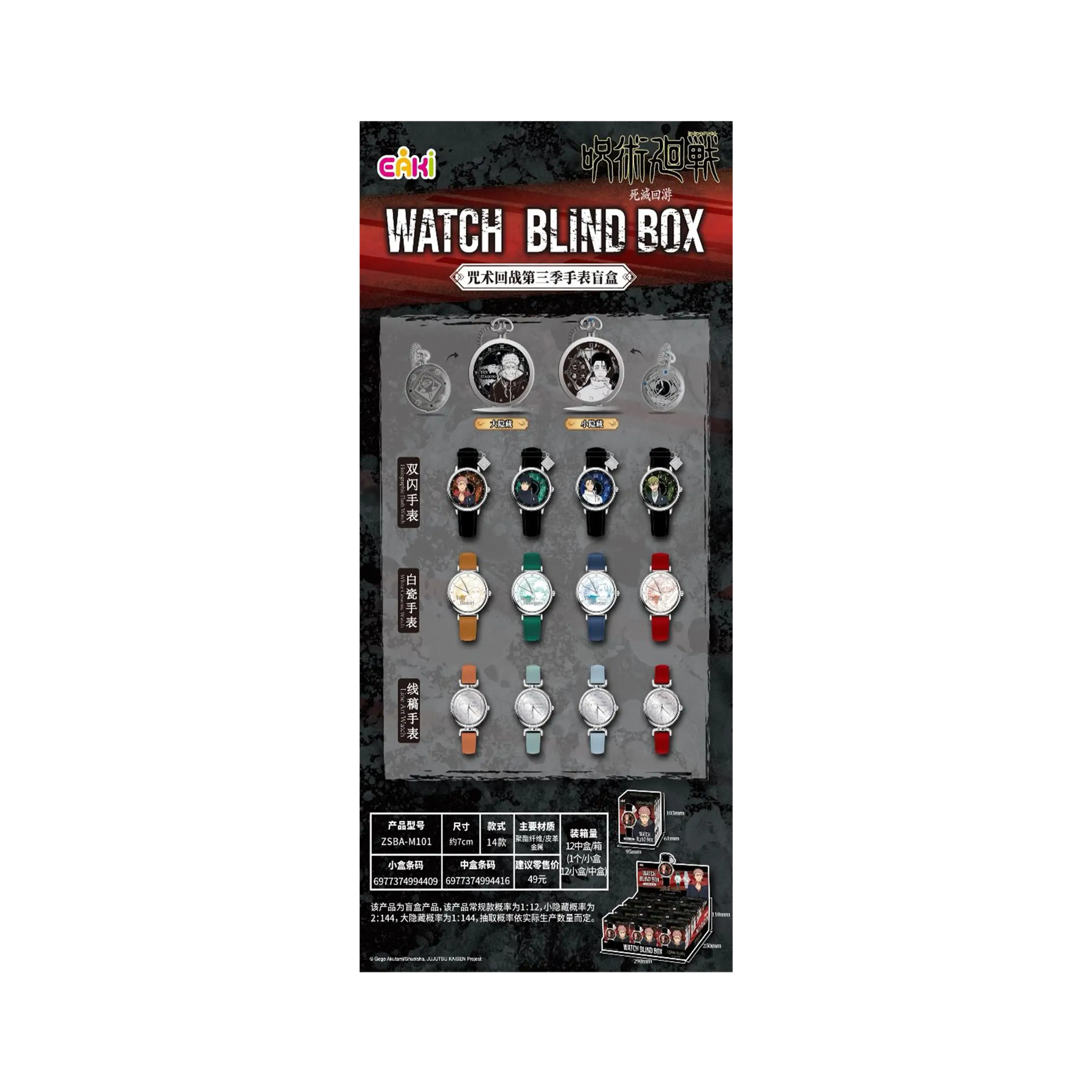 Jujutsu Kaisen - Season 3 - Armbanduhr (7cm) - Blindbox-Display (12 Stück)