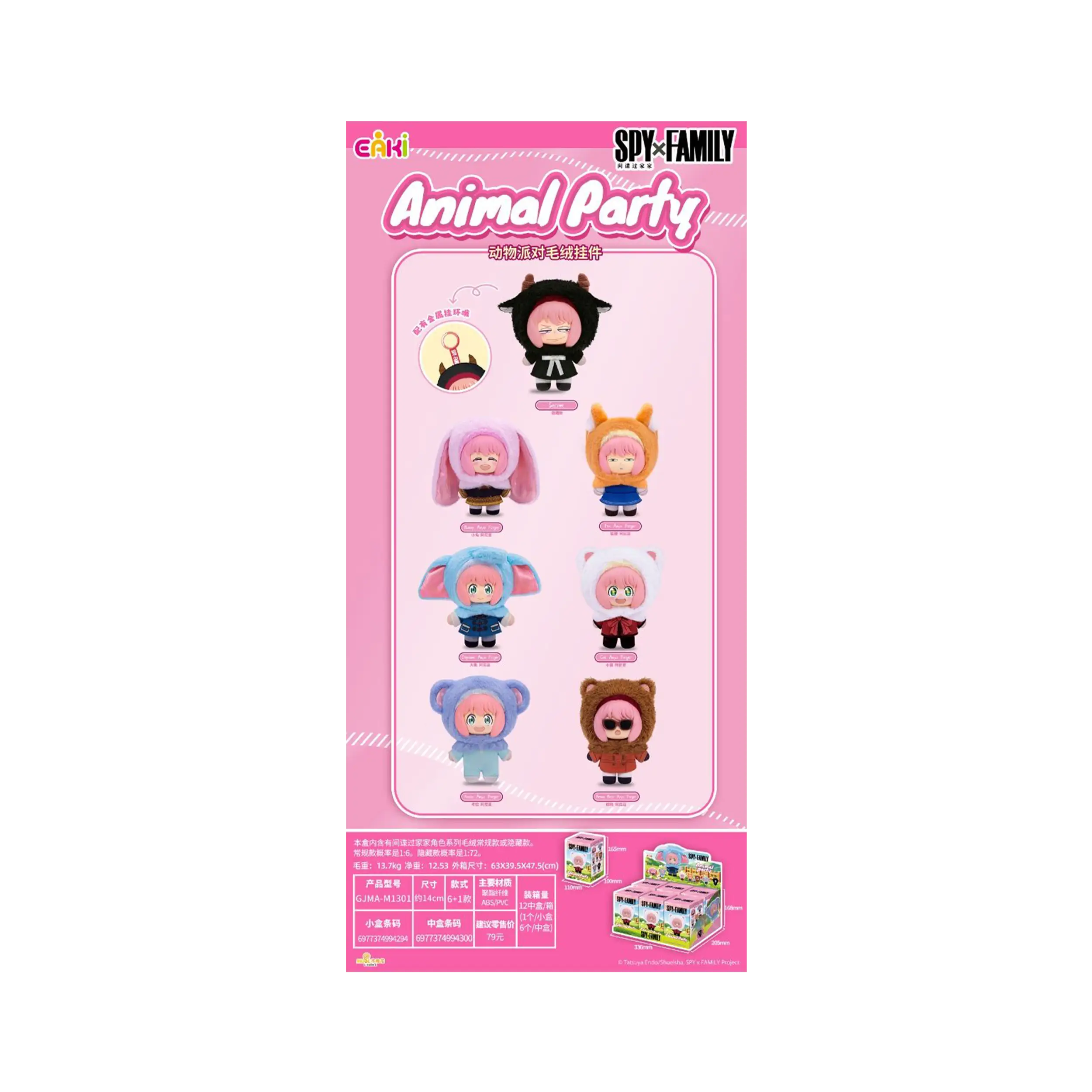 Spy x Family - Animal Party Plush Charms Series - Plüschanhänger mit Vinylgesicht (14cm) - Blindbox (1 aus 6)